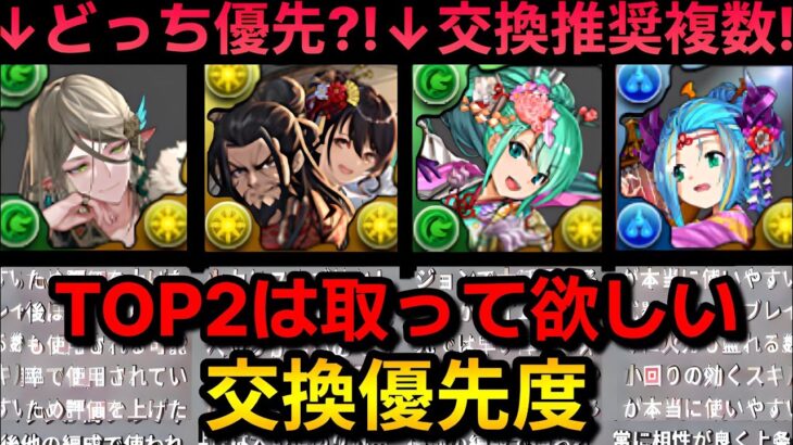 【イザナギとアルバートは取るべき⁉️】お正月イベントの交換優先度解説‼️（イザナミ、攻略周回）【パズドラ】