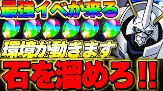 オメガモンを超える！？みんなが待ってるあのイベントが来月来るかも！！魔法石を備えよう！！【パズドラ実況】