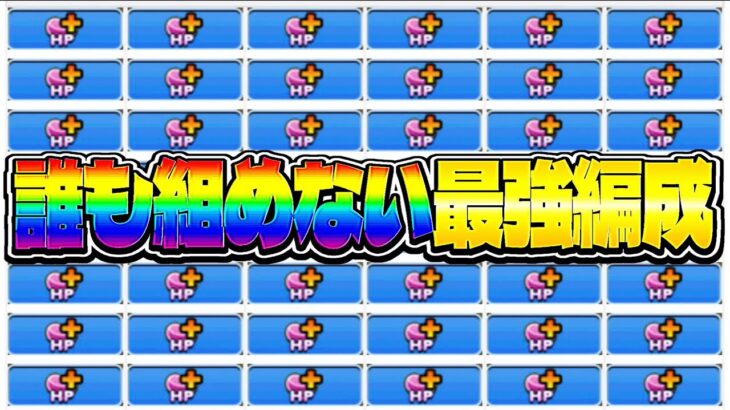 【理論値】誰も組めない最強編成がヤバすぎた【パズドラ】