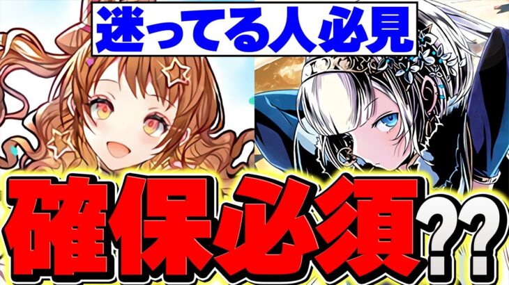 【知らないと損】確定枠キャラはどれを買うべき？ガンコラ&ヒロイン購入解説！【パズドラ】