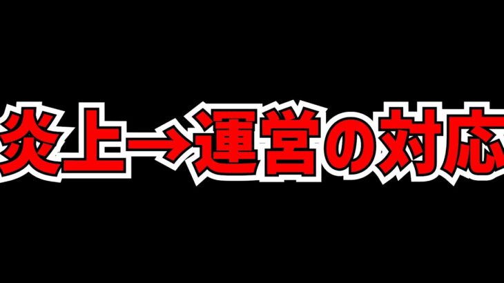 【炎上】試練進化イベントの運営の対応について【パズドラ】