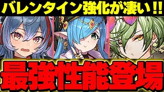 最強性能武器登場！？バレンタインキャラの強化が一部とんでもない！！【バレンタインイベント】【パズドラ実況】