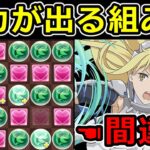 【知らないと損】リオン×アイズで最も火力が出るパズルを理論的に解説！【パズドラ】