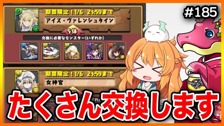 【無課金パズドラ】あのキャラを交換したいので、ガチャを引くしかない…！！