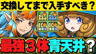 常時吸収無効の青天井火力！！マール❌アリーシアの組み合わせが最強テンプレ！！３体交換してまで取るべき？【新億兆攻略】【パズドラ実況】