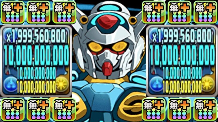 勝率100%と噂のGセルフガンダムがヤバすぎた新極悪【パズドラ】