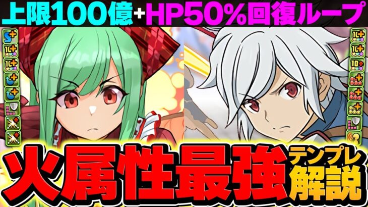 【新時代】1体で全員上限100億×50%自動回復ループ！？ベル×アテナで新億兆を15分台攻略！ベルヘス難民必見！【パズドラ】