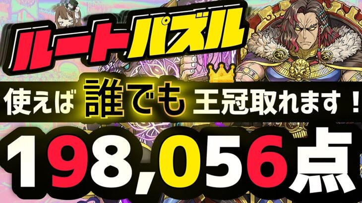 【パズドラ】ランダン〜13周年前夜祭杯〜ルートパズルすればパズル苦手でも王冠取れます！立ち回りを解説！