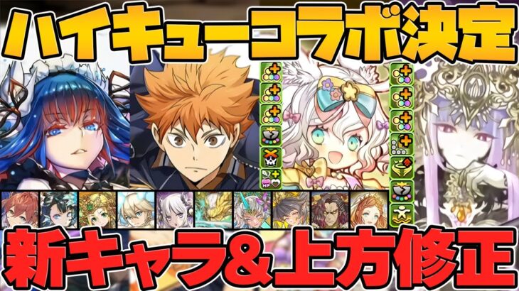 ハイキュー×パズドラコラボ！メイド&執事イベント続報！フェス限大量強化決定！！【13周年公式放送まとめ Part.3】