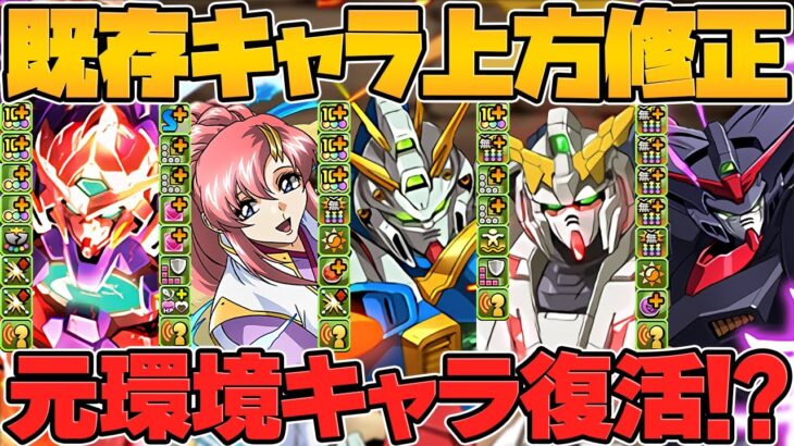 ガンダム既存強化全キャラ解説！ラクス！ゴッド！ユニコーンなど！ガチでぶっ壊れてます！！【13周年公式放送まとめ Part.5】