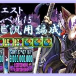 【パズドラ】クロトビでクエダン15攻略！