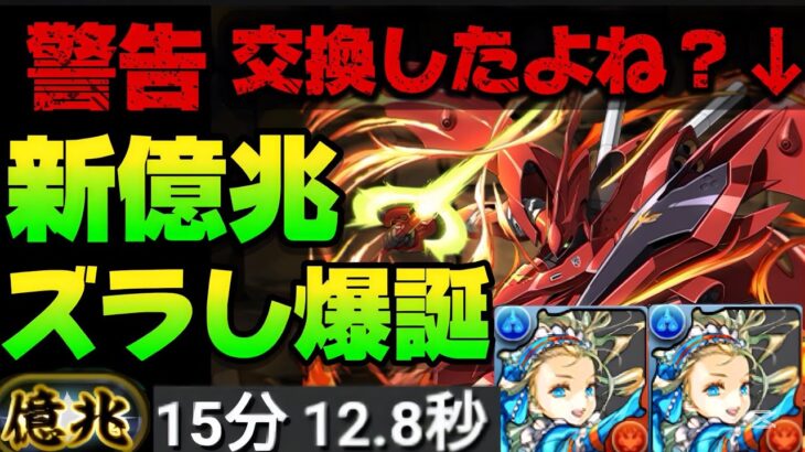 【🚨シャア専用ザクを確保すべき2つの理由】ナイチンゲールの新億兆ズラしが楽しすぎる。（バレンタインノア、テンプレ、アテナ、ガンダム、攻略、周回、混沌の億兆龍、部位破壊、希石集め）【パズドラ】