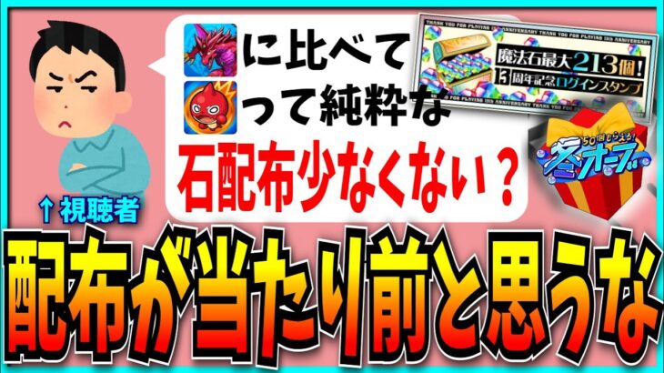 パズドラの魔法石213個配布を見たモンスト勢…モンストは素直に石を配らない？【パズドラ13周年】