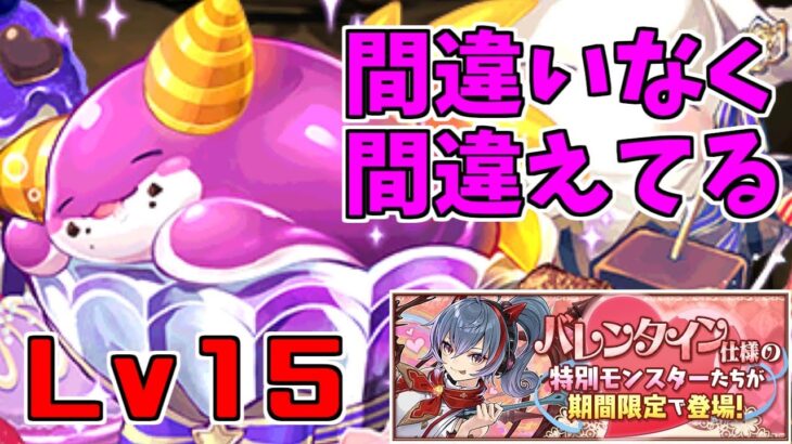 【2月クエスト2025】Lv15-ポンノ(バレンタイン)～自分の首を絞めるスタイル～【パズドラ実況】