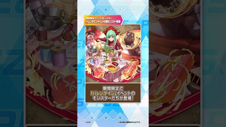 [2/3]パズドラお知らせ「バレンタイン」イベント開催！