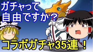 魔法石全部使ってガンダムコラボガチャ第3弾！【パズドラ】