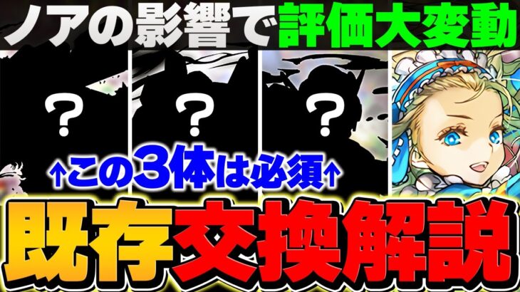 この3体を交換しないと、絶対に後悔します。ガンダムコラボ既存キャラ解説【パズドラ】