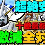 【パズル苦手でも余裕】指対応オメガモン3体編成で十億ランク上げ！1周18分で30億経験値！【パズドラ】