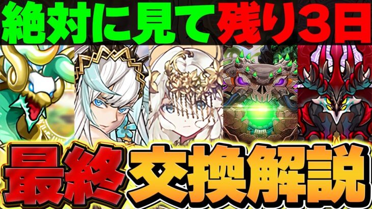 【残り3日】新フェス限1体配布はこれを取れ！オススメキャラTOP5を解説！見ないと損！【パズドラ】