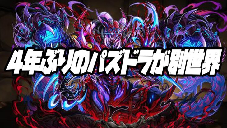 4年ぶりのパズドラが別世界すぎて解らない【パズル＆ドラゴンズ】【ぎこちゃん】