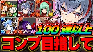 アシュリーは絶対２体確保しにいく！！魔法石500個以上で挑むバレンタインガチャの結果は？？【バレンタインイベント】【パズドラ実況】