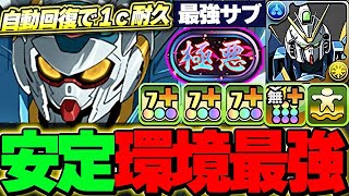 【安定度抜群】新たな水属性最強リーダー爆誕！！Gセルフが自動回復で耐久簡単で超強い！！【ガンダムコラボ】【パズドラ実況】