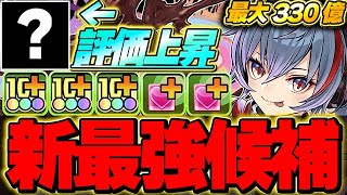 いまGET可能なあいつが最強サブ！！新たな闇属性最強候補！？バレンタインアシュリーを使ったら意外と〇〇だった！！【新億兆】【バレンタインイベント】【パズドラ実況】