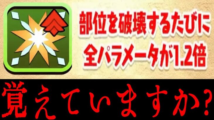 【調整ミス?】部位破壊上方修正の問題点とダイケの反応がヤバすぎる【パズドラ】