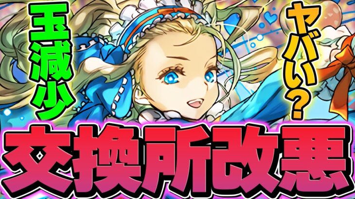 【ブチギレ】運営は本気でパズドラを終わらせたいのか？