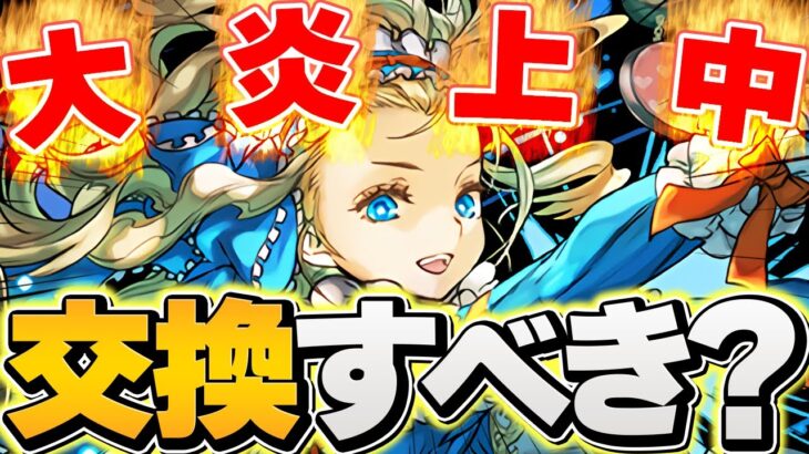 【大炎上中】結局ノアって本当に必要なの？交換するべきか辛口解説！迷ってる奴はこれ見て！！【パズドラ】