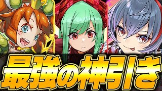 無料でアテナやアシュリー引くのは犯罪です！！みんなの神引きが凄すぎる！！【バレンタインイベント】【パズドラ実況】