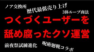 もういい、やめるわこのゲーム【パズドラ】　　　　　　　　　　（炎上、バレンタインノア交換所、試練進化、呪術廻戦、オメガモン）