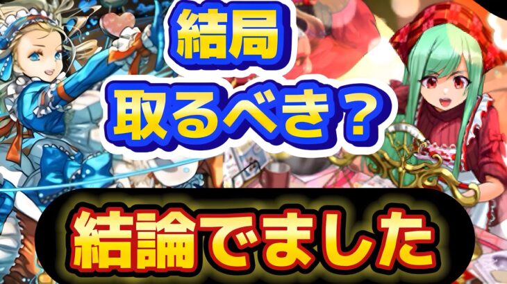 【🚨結論でてます】バレンタインノアとアテナは確保すべき⁉️両者の将来性について徹底解説‼️（交換、攻略）【パズドラ】