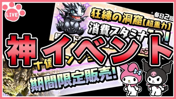 【パズドラ】狂練とか十億とかやる！【雑談】