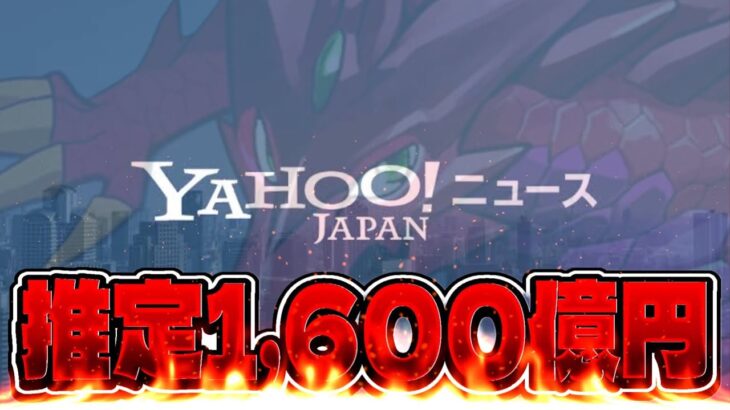 【悲報】ガンホーは被害者だった⁈ 超大手ニュースサイトにとんでもない暴露記事が出てしまう【パズドラ】