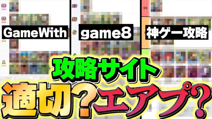 【炎上覚悟】パズドラ攻略サイトって実際エアプなの？【パズドラ】