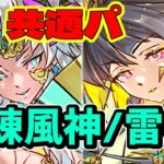 試練風神・試練雷神を作る共通パ！正月ノルディスでスピードクリア【試練ダンジョン 和神】