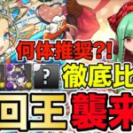 【パズドラ】バレンタインノア＆バレンタインアテナ徹底解説！何体推奨?!他周回キャラとの比較表をみたら唯一性能すぎてヤバすぎた件wwww 13周年公式放送で発表される内容にも注意！【バレンタイン】