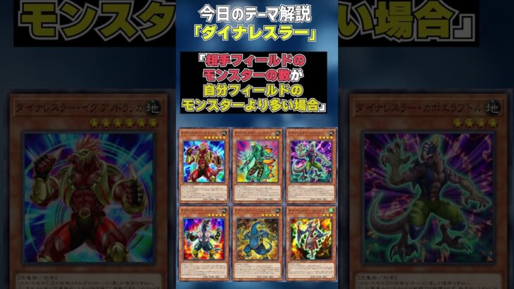 【1分でわかる遊戯王テーマ解説】ダイナレスラー【マスターデュエル-Yu-Gi-Oh!  Master Duel】