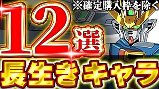 交換可能キャラも存在！！今後も使える！？ガンダムコラボの将来性感じるキャラを確定購入以外で12体厳選して紹介！！【ガンダムコラボ】【パズドラ実況】＃パズドラ