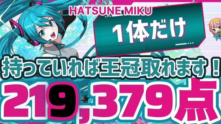 【パズドラ】ランダン〜13周年記念杯〜初音ミク1体持っていれば1番簡単に王冠圏内に入れます！立ち回り解説！