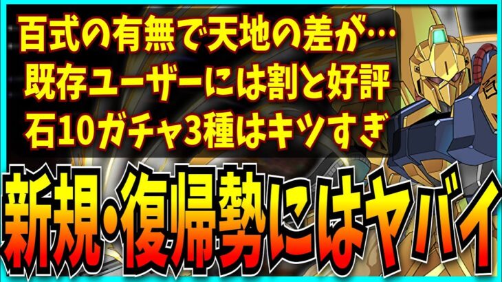 13周年目玉のガンダムコラボが終了したので復帰勢の声や売上を見つつお気持ち表明するだけの動画。【パズドラ・セルラン・GQuuuuuuX(ジークアクス)】