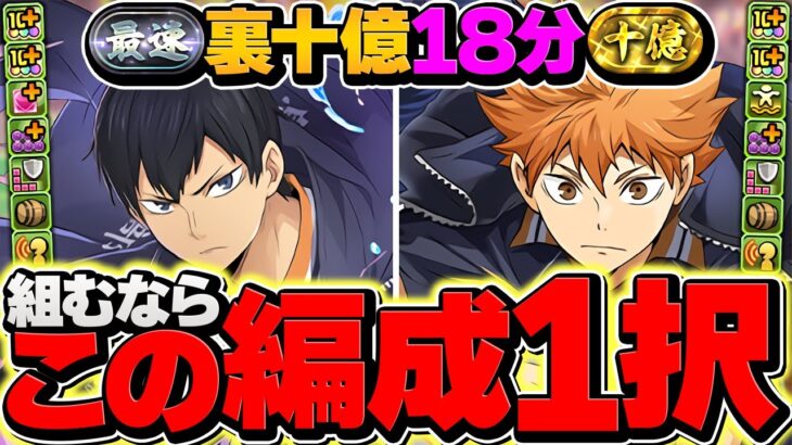 【最速】裏十億チャレンジを”18分”攻略！日向×影山がパズドラを壊しました！これ組めばOKです！【パズドラ】