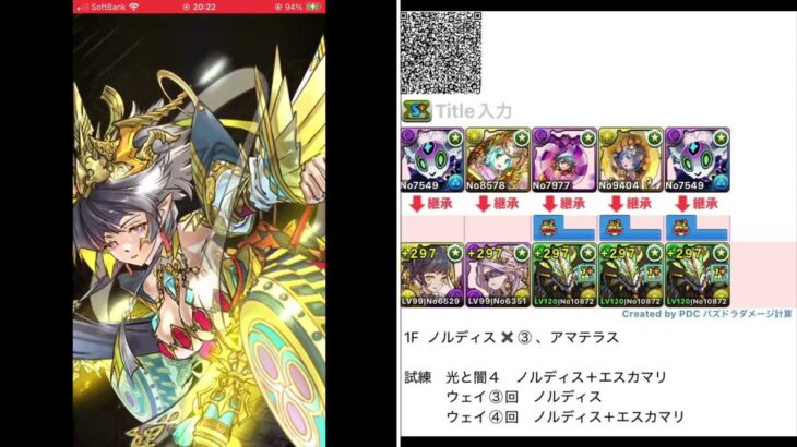 試練雷神【パズドラ 】雷神を試練進化　正月ノルディス　2025.3