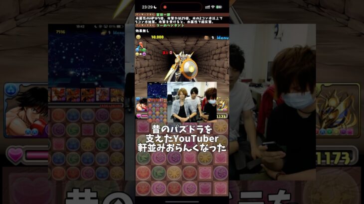 【パズドラ】昔の人が驚く今のパズドラの常識3選 #パズドラ #shorts  ​⁠@アヘニキ  #呂布ソニ #雑談 #トーク