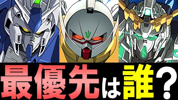 【9体中オススメは○体】ガンダムシリーズコラボガチャ購入解説!!微課金目線で徹底解説します。【パズドラ】