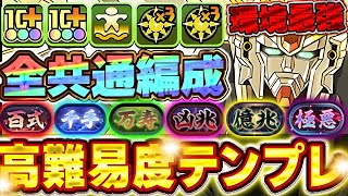 新百式から新極悪までこの編成で全て攻略可能！！F91の環境最強テンプレ編成紹介！！【ガンダムコラボ】【パズドラ実況】＃パズドラ