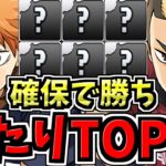 【確保必須】引ければ勝ち組！大当たりランキングTOP12！ハイキューコラボ当たりキャラランキング【パズドラ】