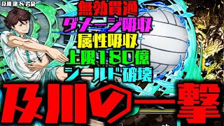 【及川徹】オメガモンみたいな及川の一撃が凄すぎるWWWWWWWWW 【ハイキューコラボ】【ダックス】【パズドラ実況】