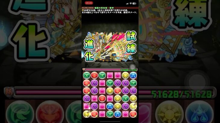 パズドラ 極醒の黄角姫・雷神 試練進化‼️